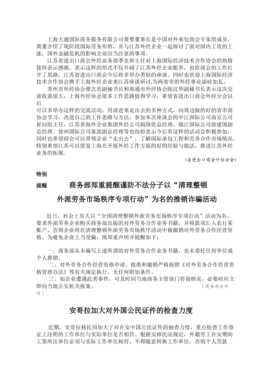 附件下载-江苏省进出口商会_第3页