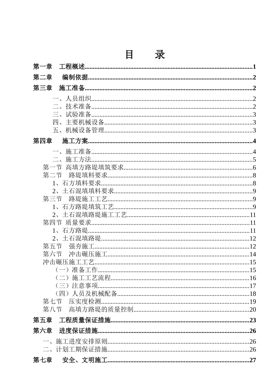 高填方路基施工方案_第3页