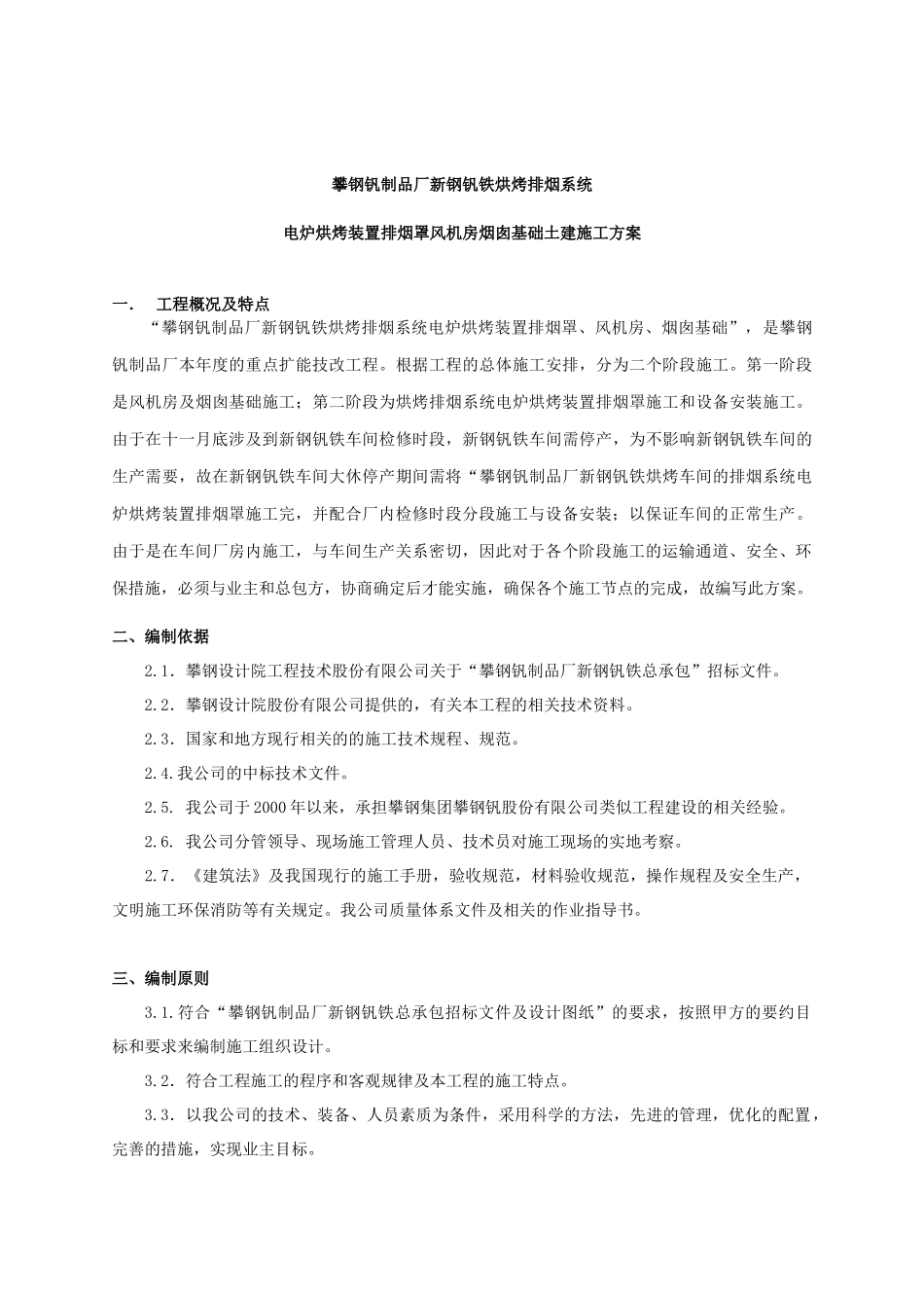 风机房土建方案_第3页