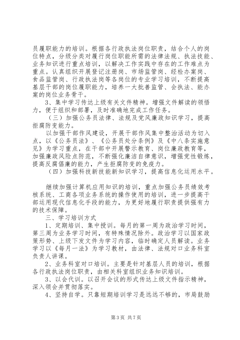 20XX年党性锻炼计划_第3页