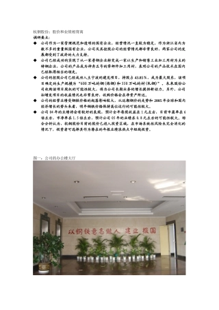 杭钢股份股价和业绩相背离