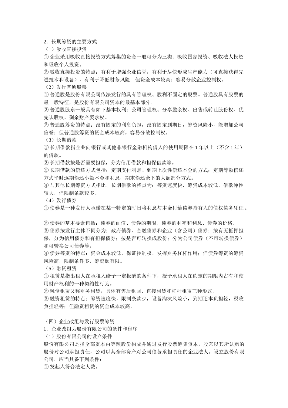 纳税服务网高级会计实务讲义（七）-纳税服务网_第2页