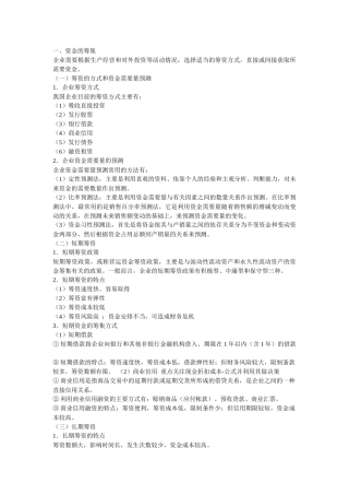 纳税服务网高级会计实务讲义（七）-纳税服务网