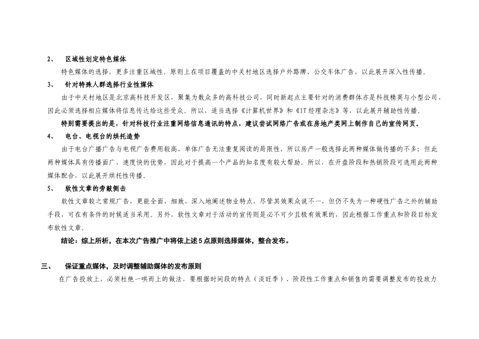 论新起点AB座广告推广媒体实施计划_第2页