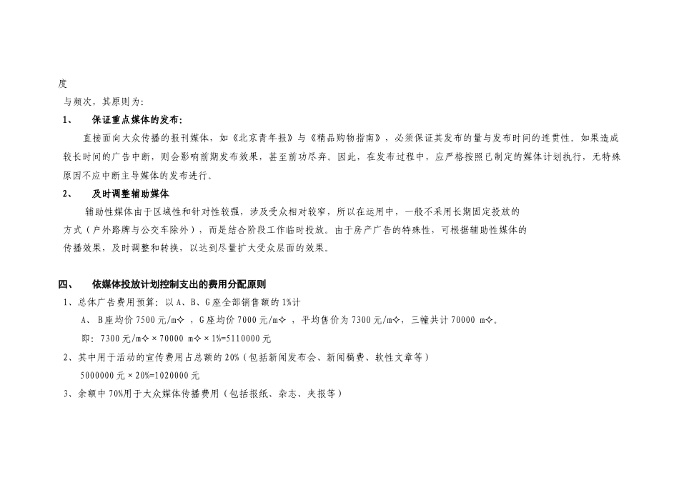 论新起点AB座广告推广媒体实施计划_第3页