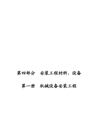 部分设备材料安装价格表