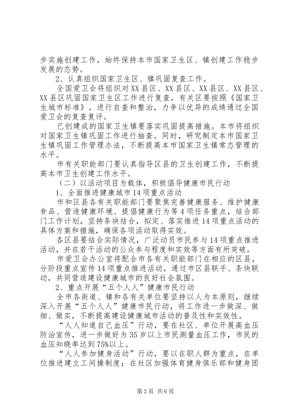爱国卫生健康城市工作计划(市)_第2页