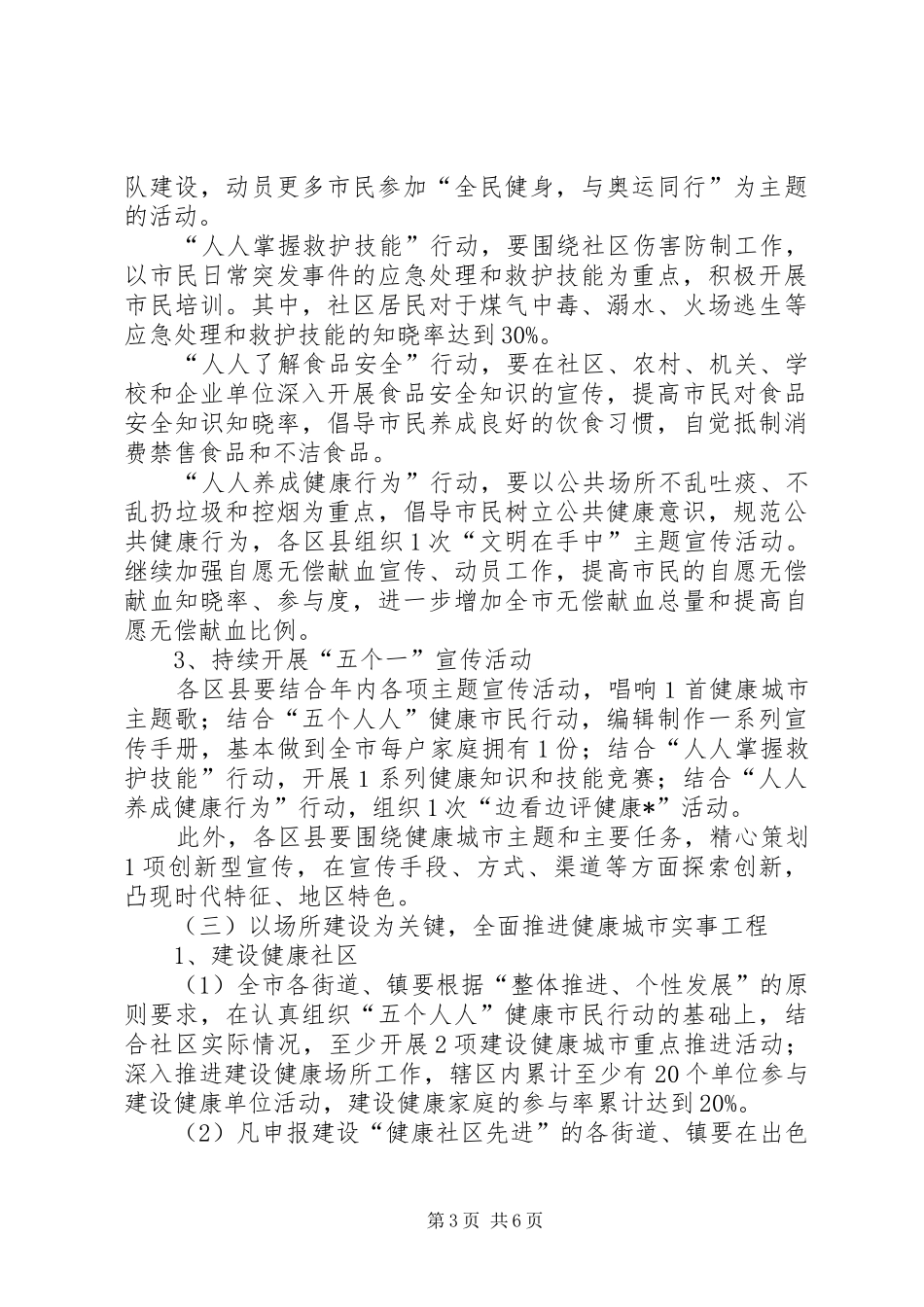 爱国卫生健康城市工作计划(市)_第3页
