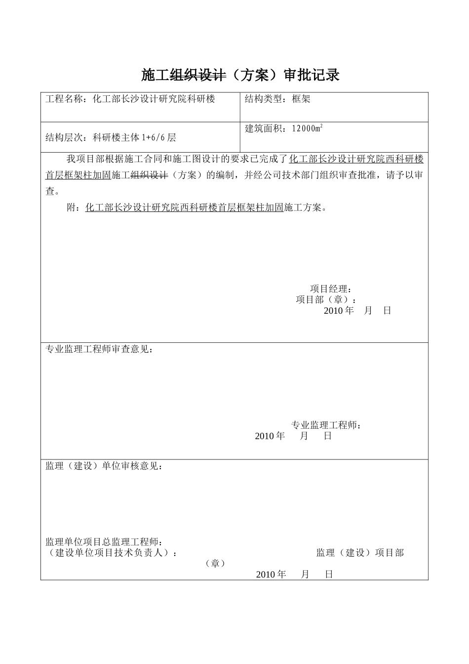 框架柱加大施工方案_第1页