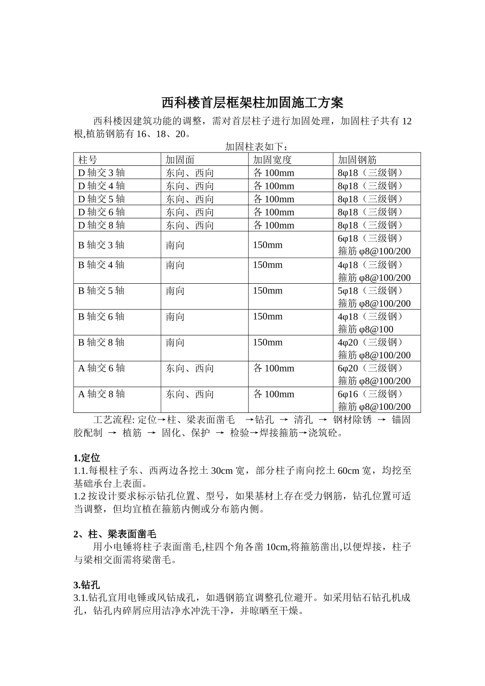 框架柱加大施工方案_第3页