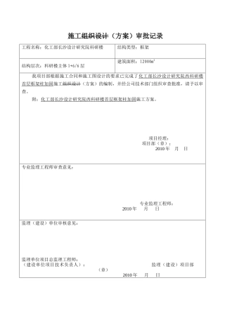 框架柱加大施工方案