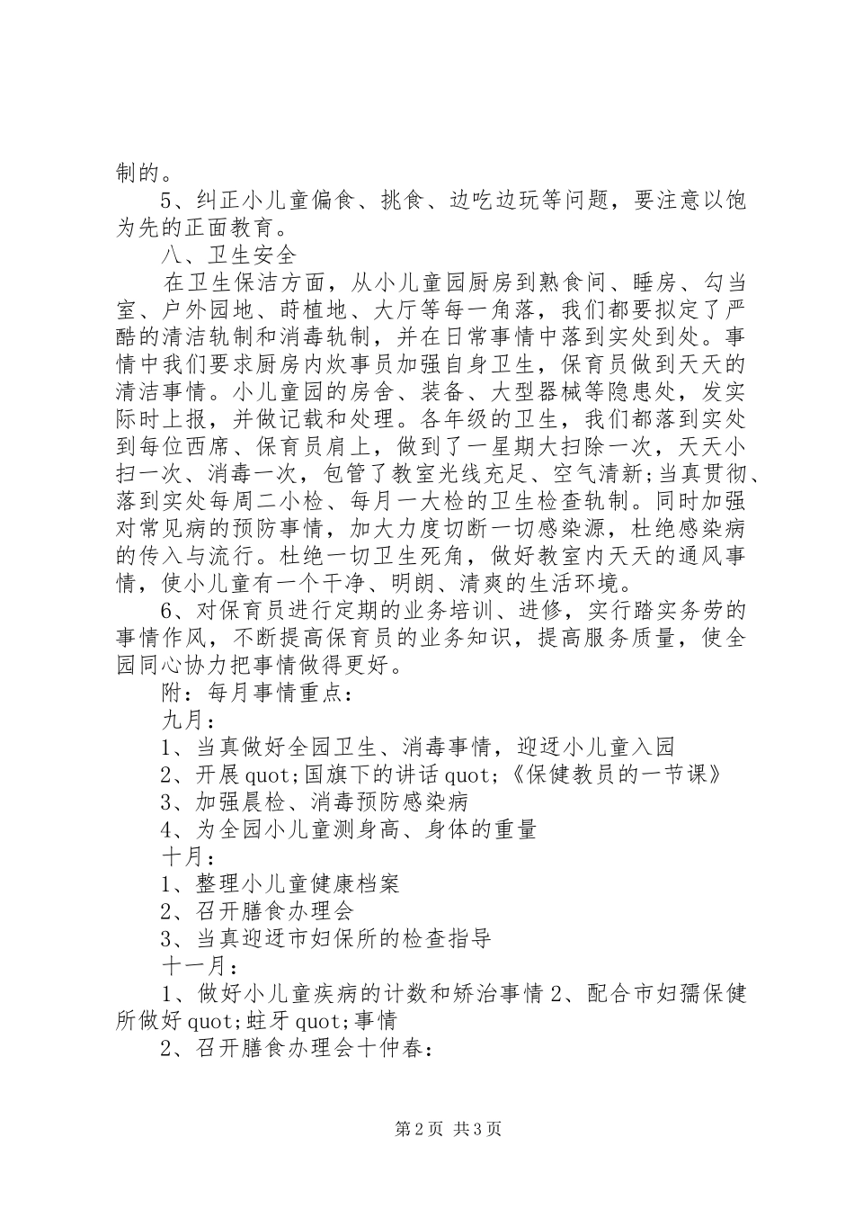 XX年保健医秋季工作计划_第2页