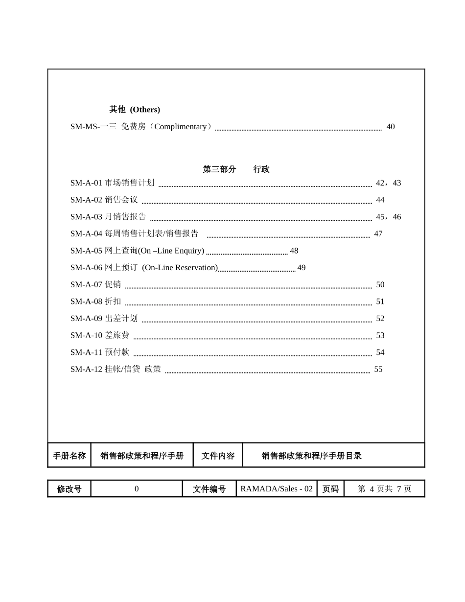 酒店销售部政策和程序手册_第3页