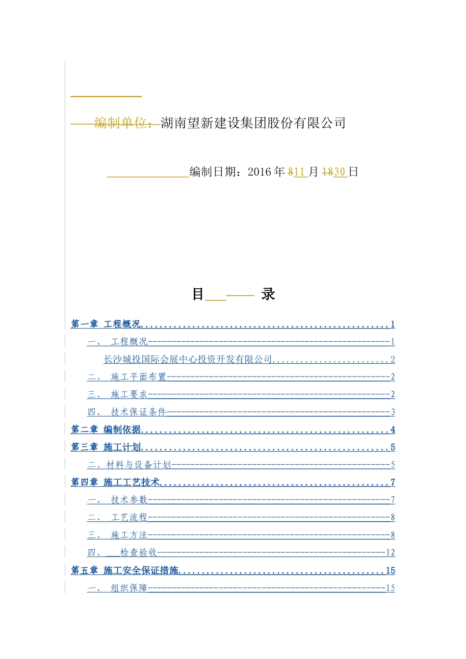 泵站主基坑高支模专项施工方案_第2页