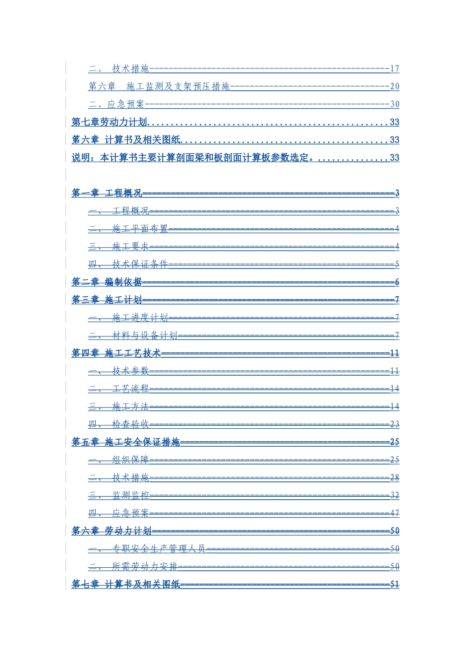 泵站主基坑高支模专项施工方案_第3页
