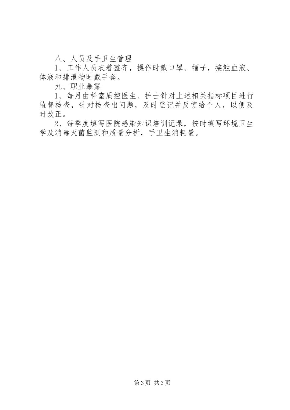 XX年医院感染工作计划_第3页