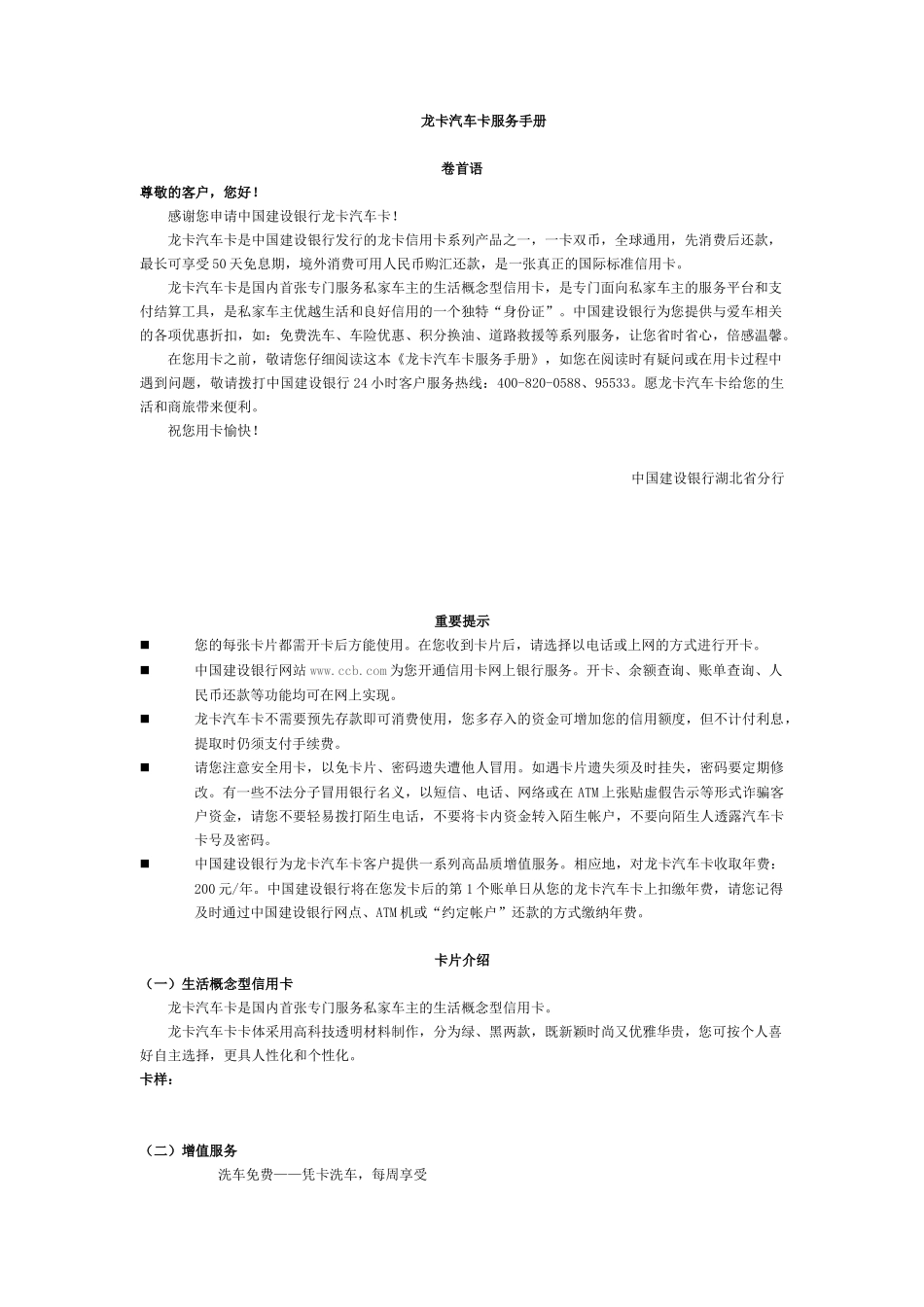 龙卡汽车卡服务手册内容_第1页