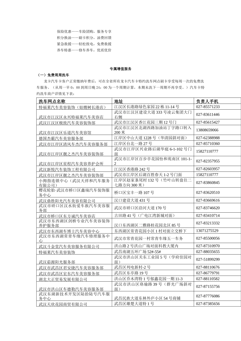 龙卡汽车卡服务手册内容_第2页