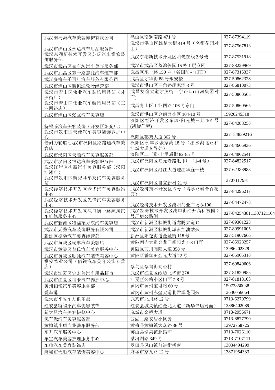 龙卡汽车卡服务手册内容_第3页