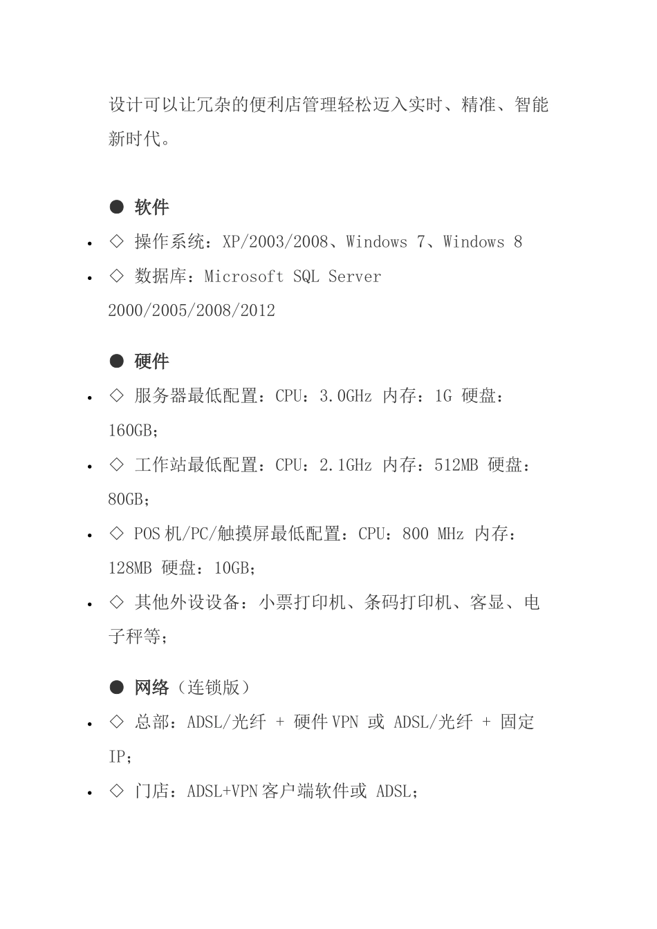 百都社区便利店计划书_第3页