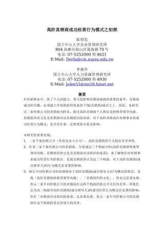 高阶直销商成功经营行为模式之初探4