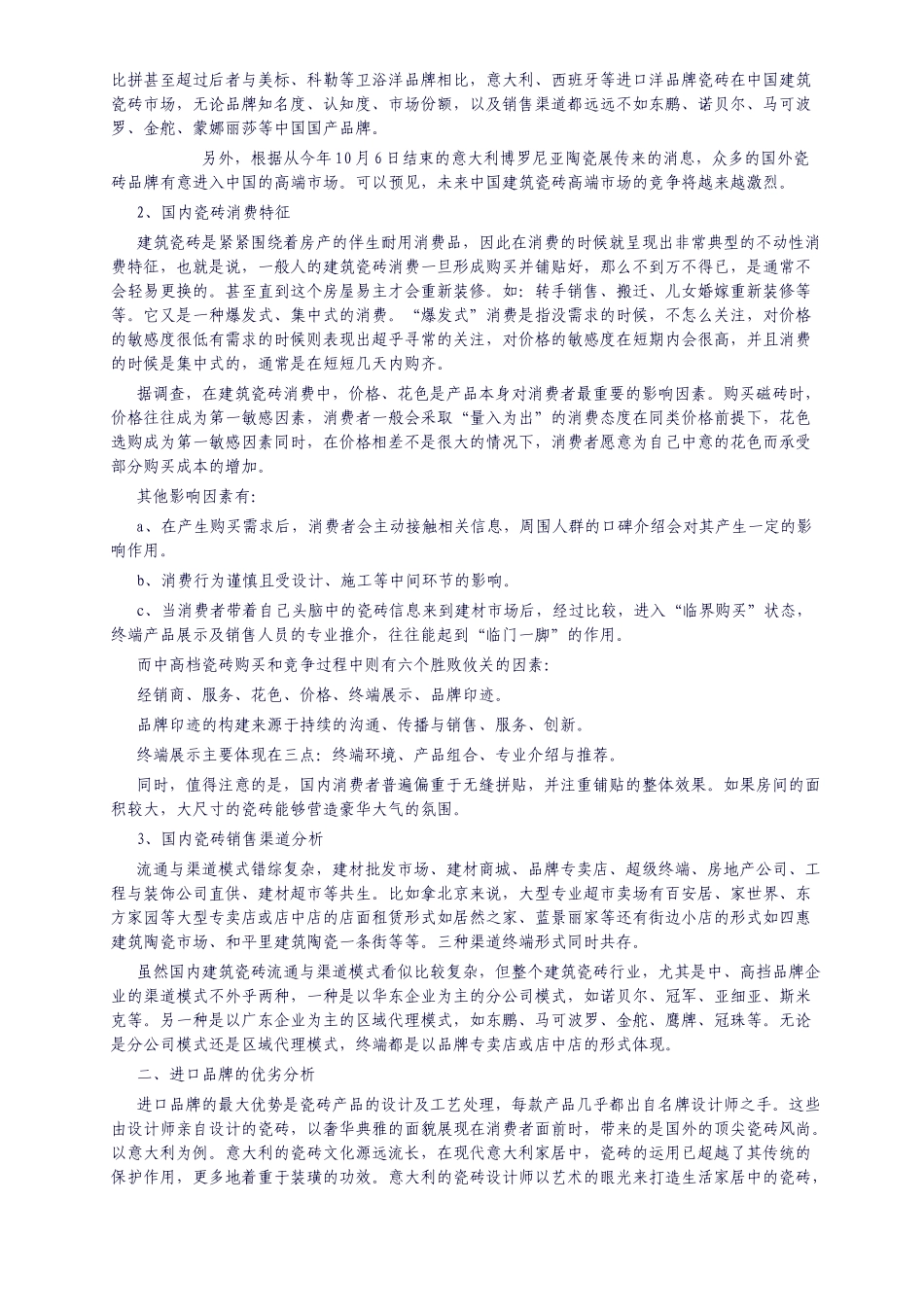 瓷砖营销方案详述_第2页