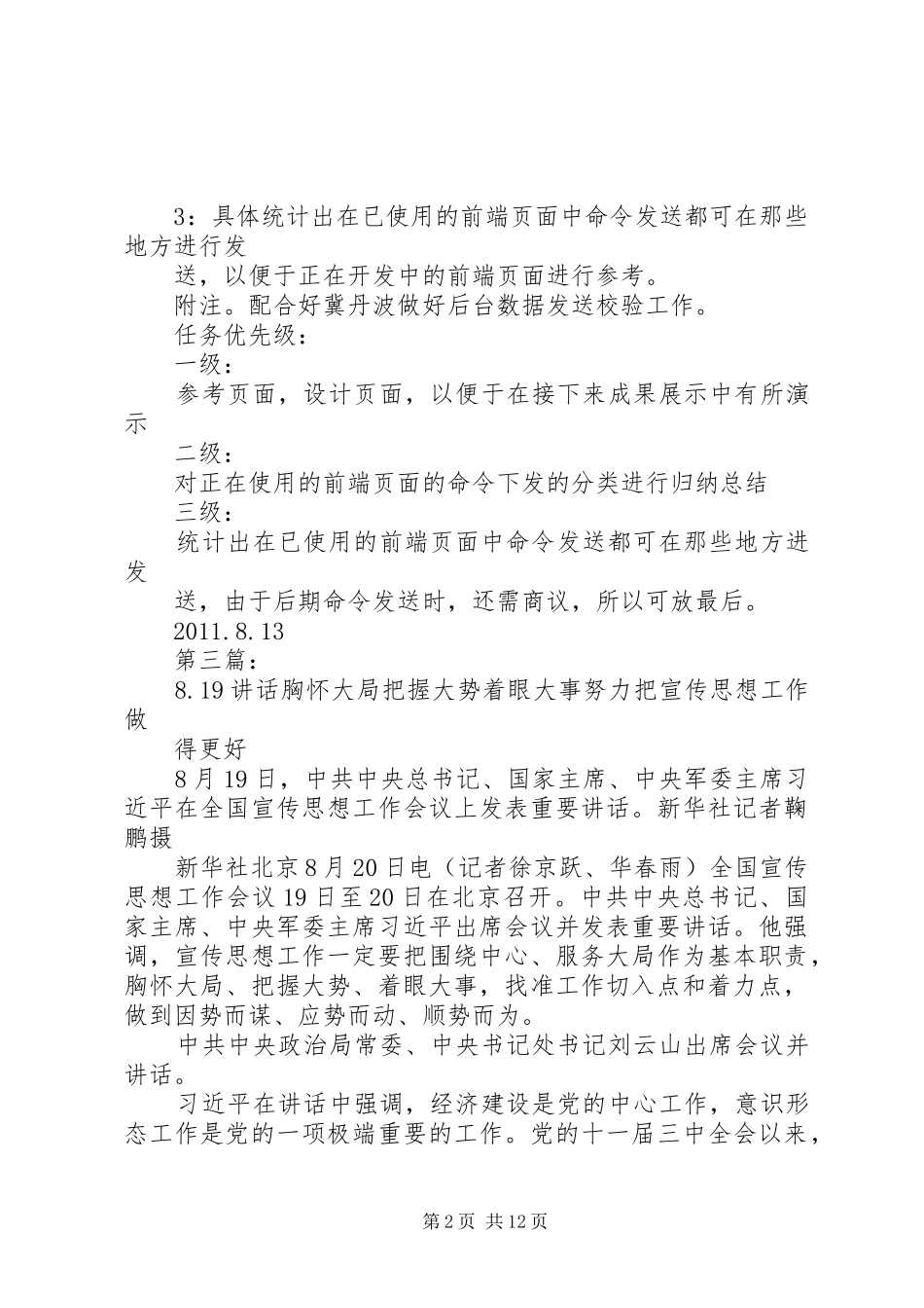 8.158.19工作计划_第2页
