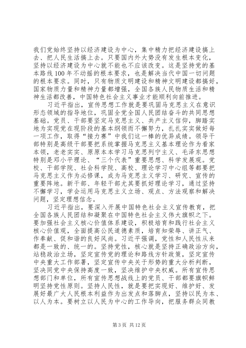 8.158.19工作计划_第3页