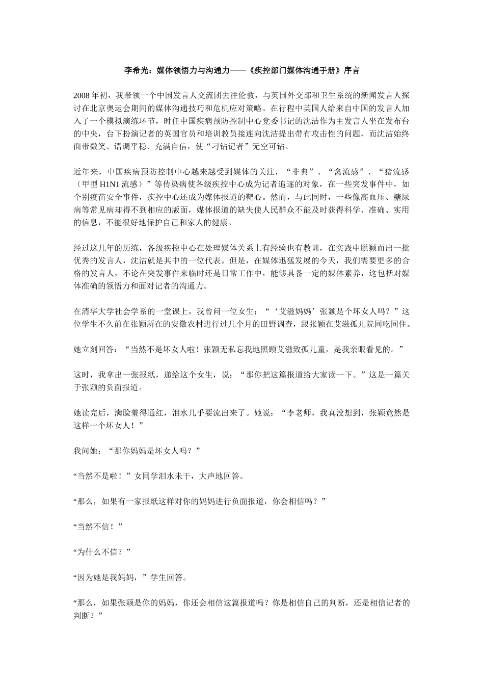 李希光：媒体领悟力与沟通力_第1页