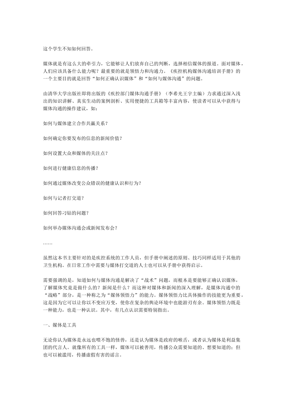 李希光：媒体领悟力与沟通力_第2页