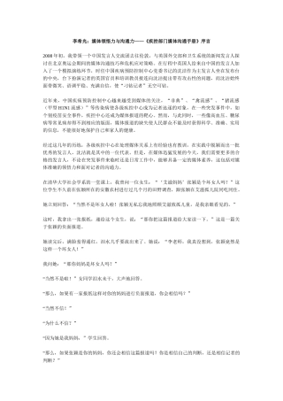 李希光：媒体领悟力与沟通力