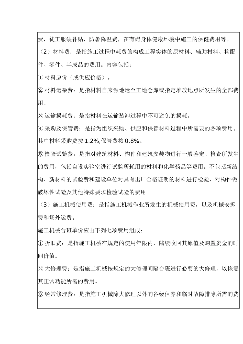 贵州省市政工程计价定额费用计算方法_第2页