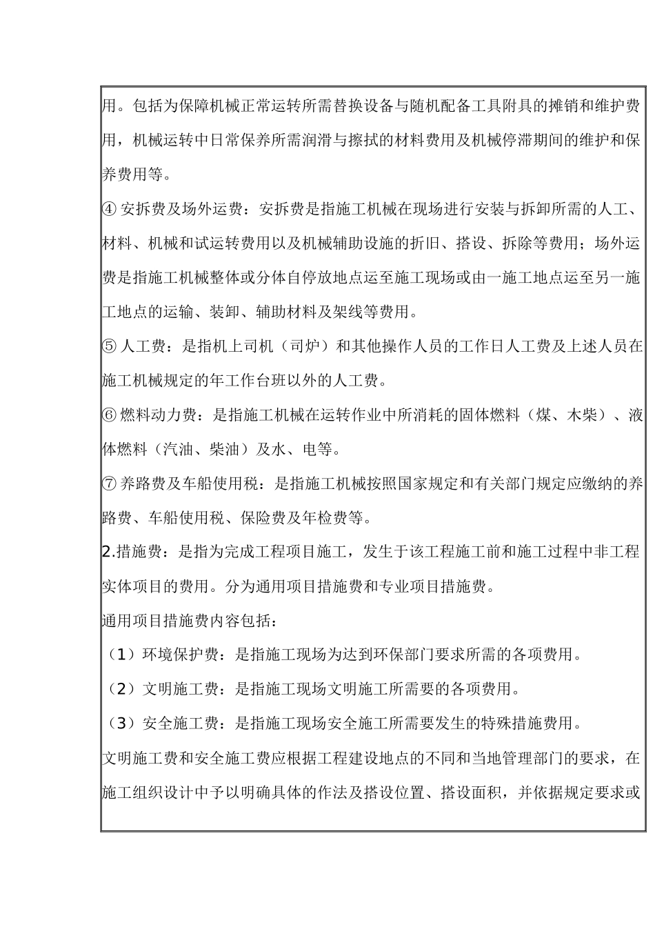 贵州省市政工程计价定额费用计算方法_第3页