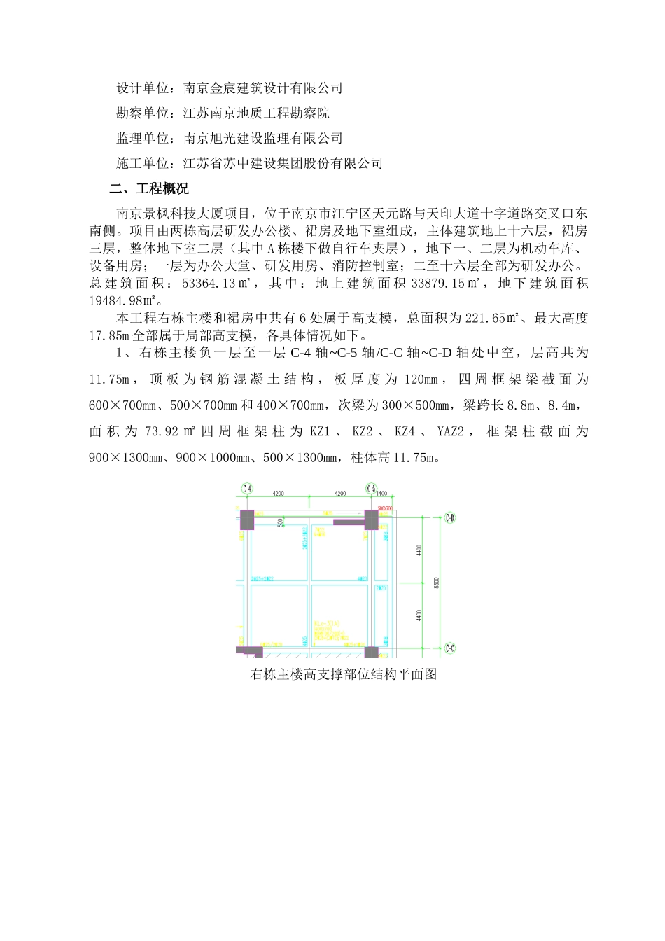 景枫科技大厦高支模专项施工方案(1)_第2页