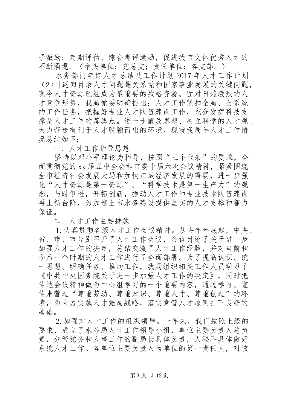 XX年人才工作计划3篇_第3页