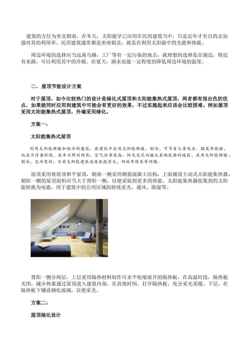 民用建筑节能设计方案简介_第3页