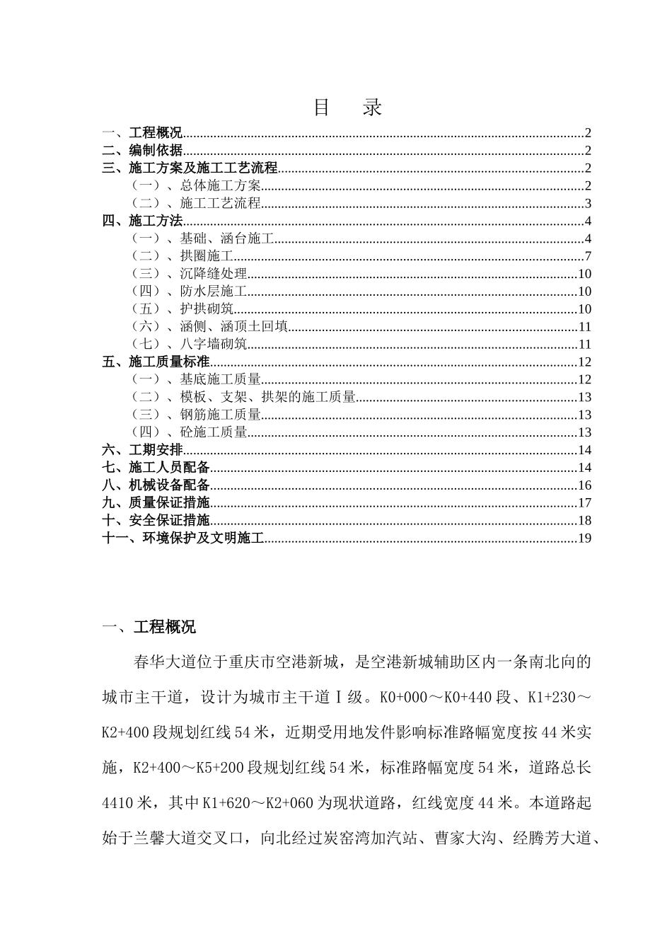 拱涵施工方案_第2页