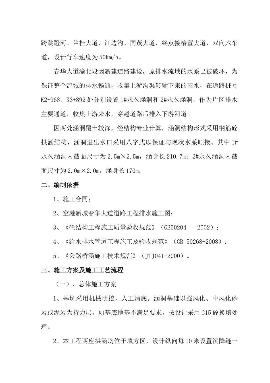 拱涵施工方案_第3页