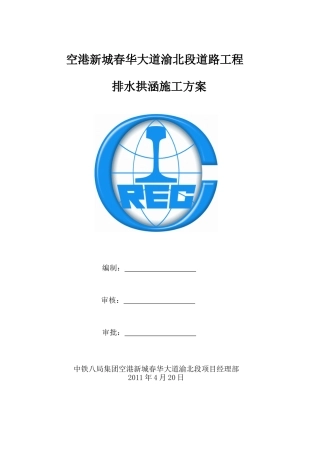 拱涵施工方案