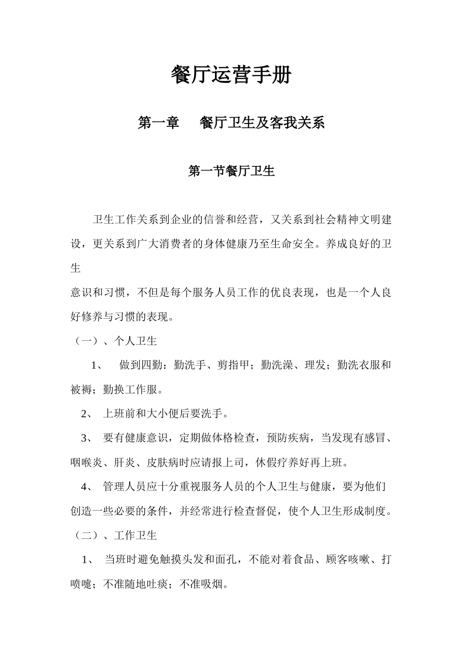 某餐厅服务环节流程概述_第1页