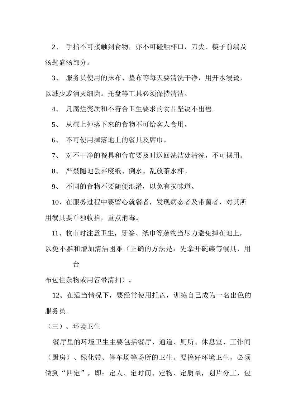 某餐厅服务环节流程概述_第2页