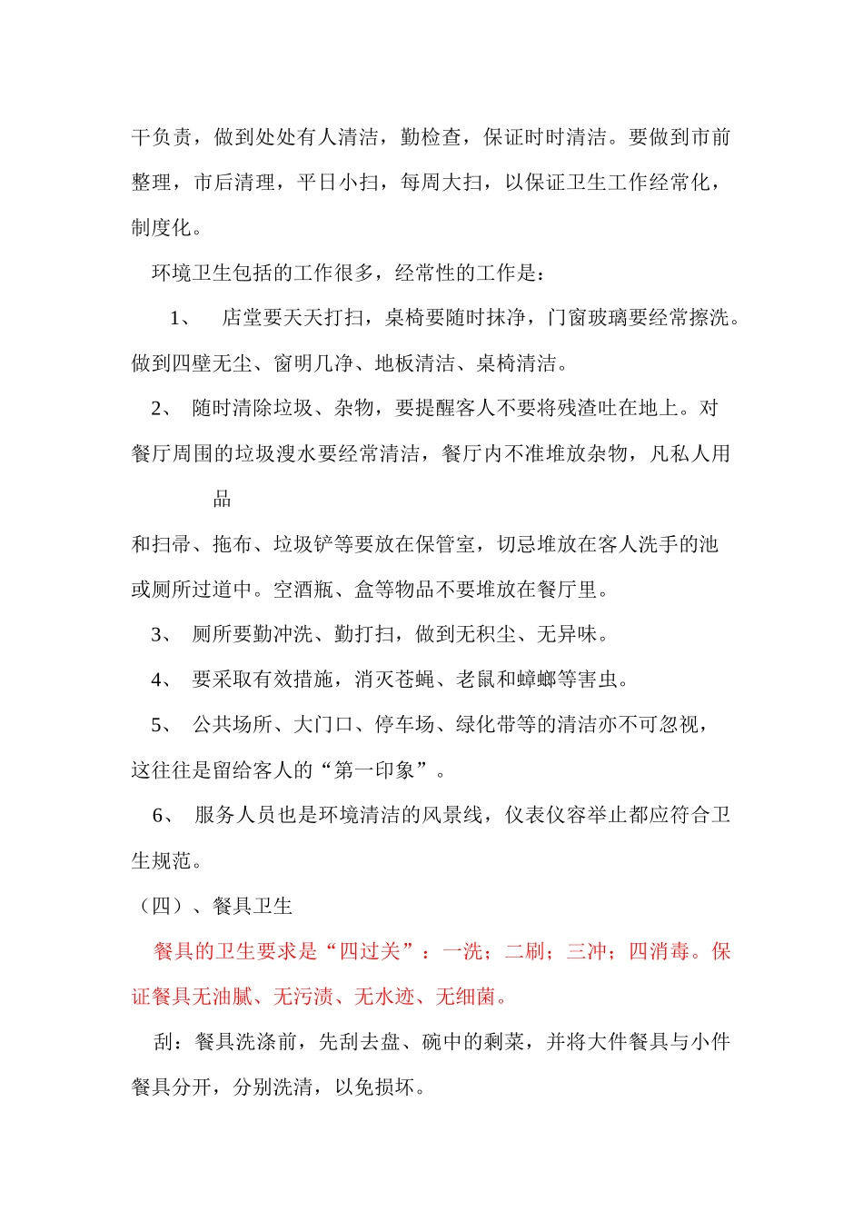 某餐厅服务环节流程概述_第3页