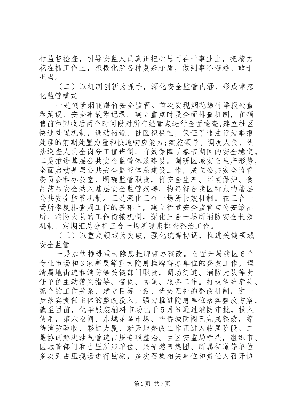 安监局20XX年工作总结及XX年工作计划_第2页