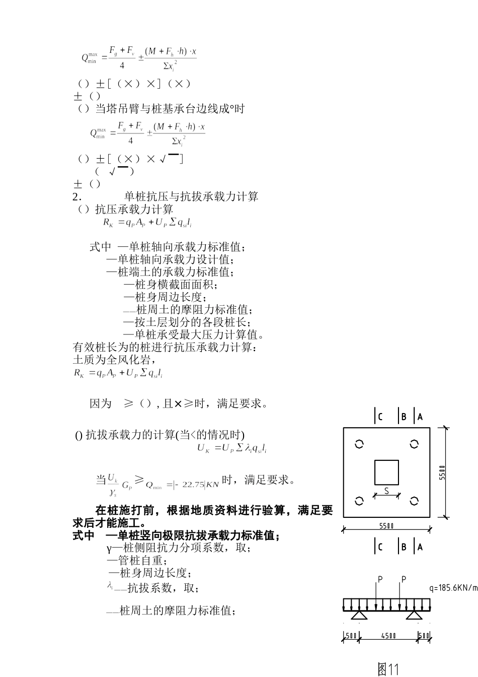 江门市某酒店QTZ63塔吊基础计算书(9页)_第2页