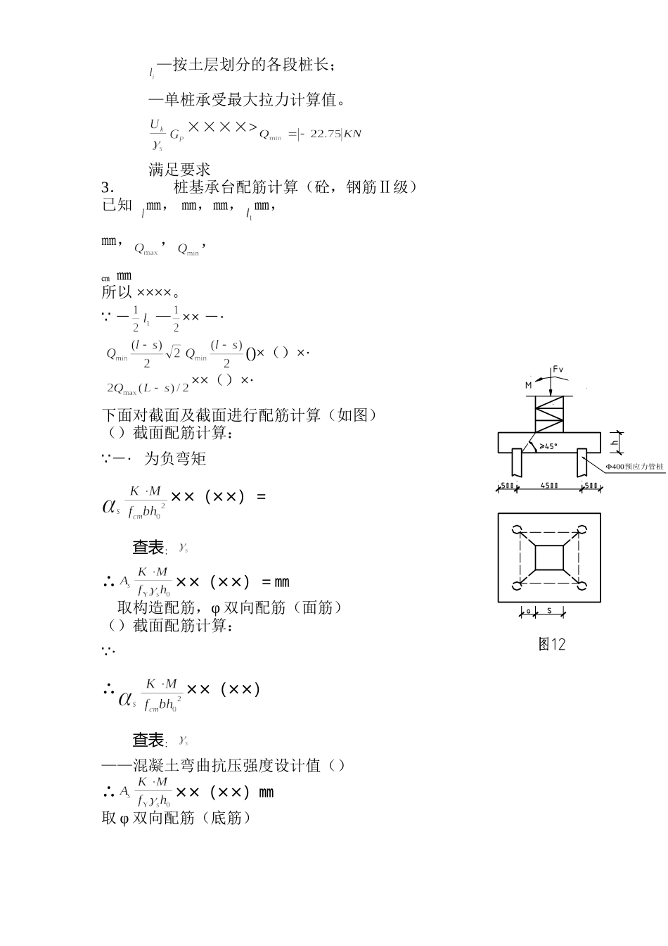 江门市某酒店QTZ63塔吊基础计算书(9页)_第3页