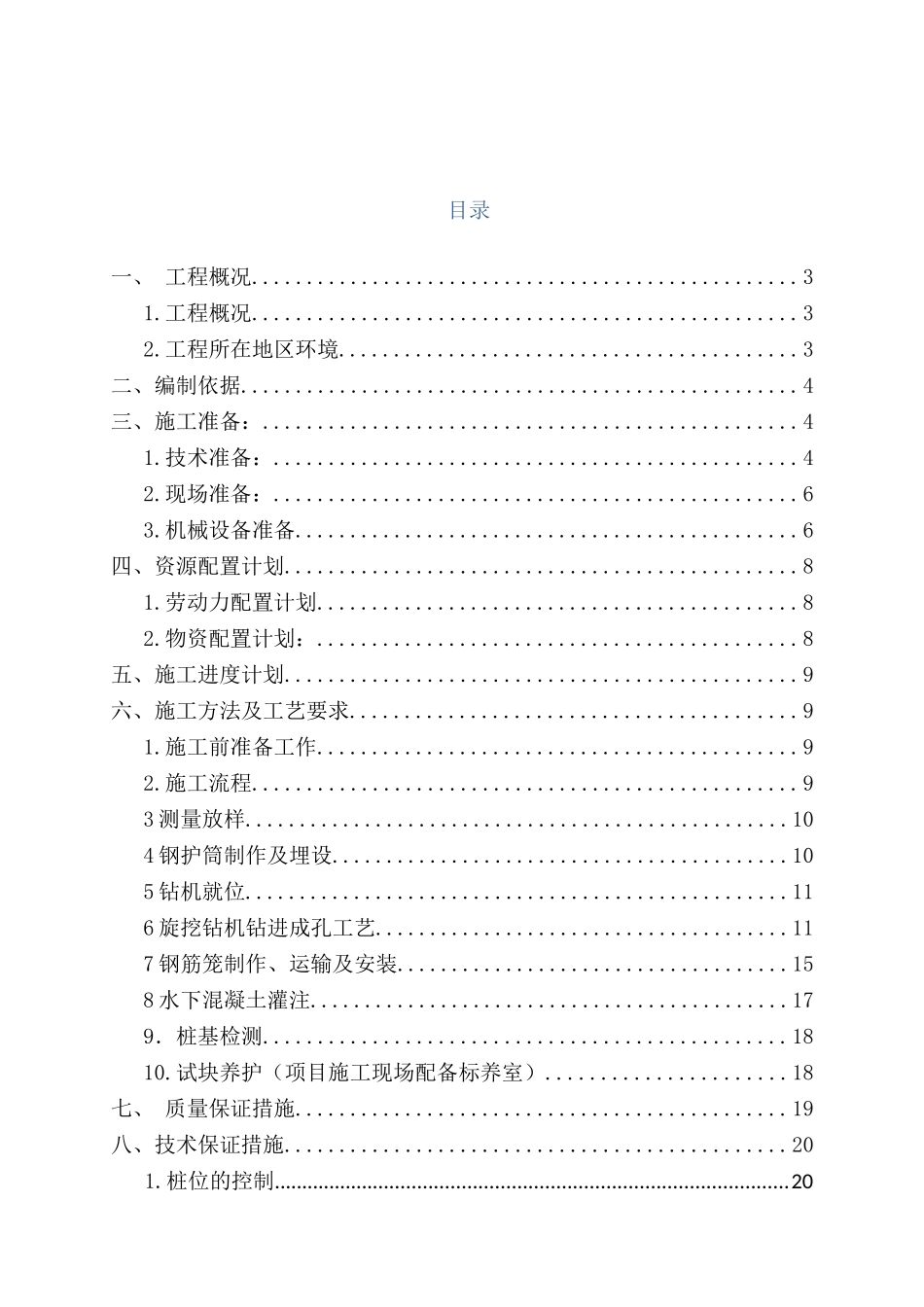 跨顺城街主线桥桩基施工专项方案_第1页