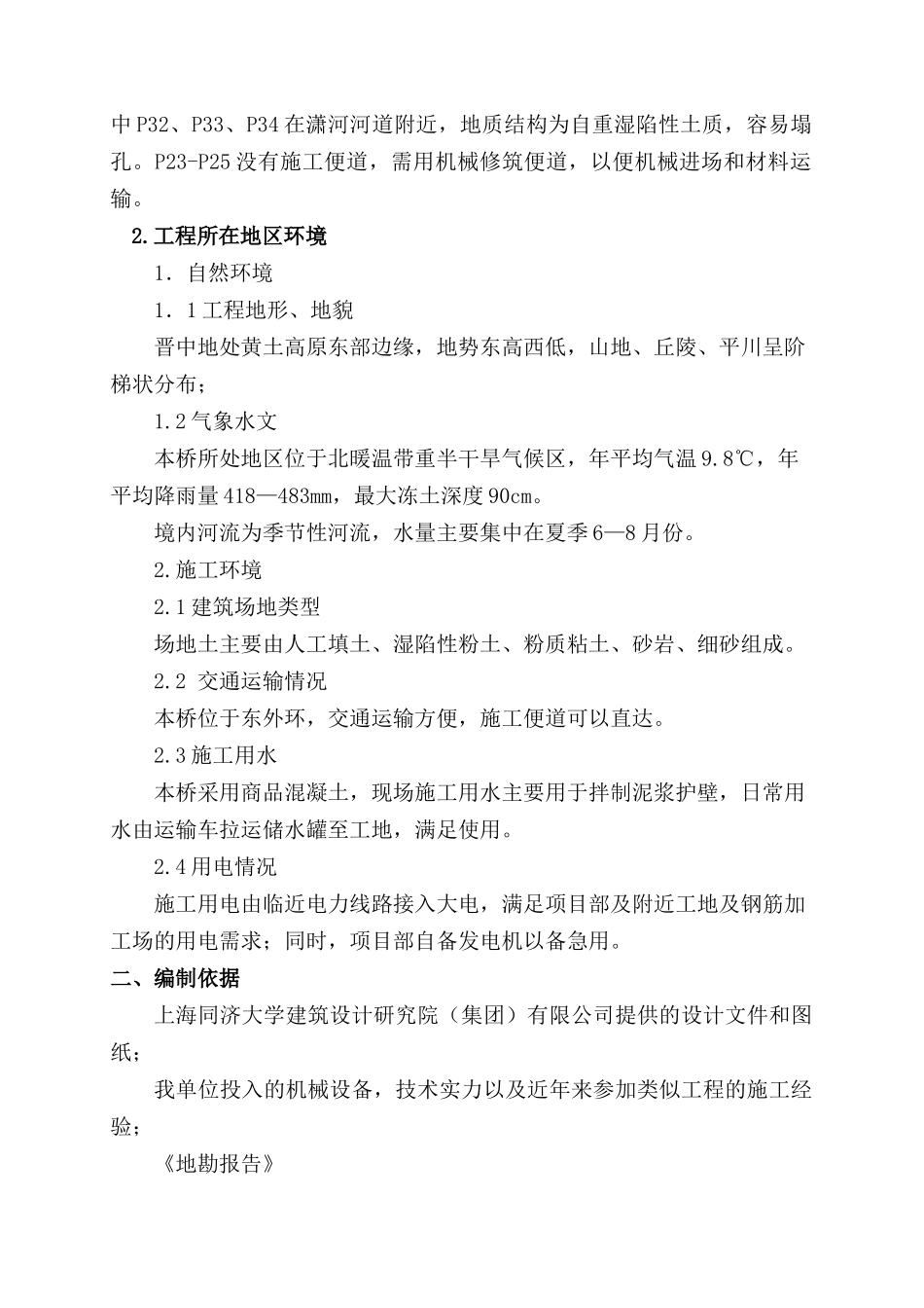 跨顺城街主线桥桩基施工专项方案_第3页