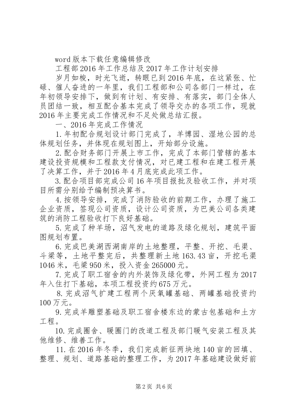 20XX年工作总结与XX年工作规划_第2页