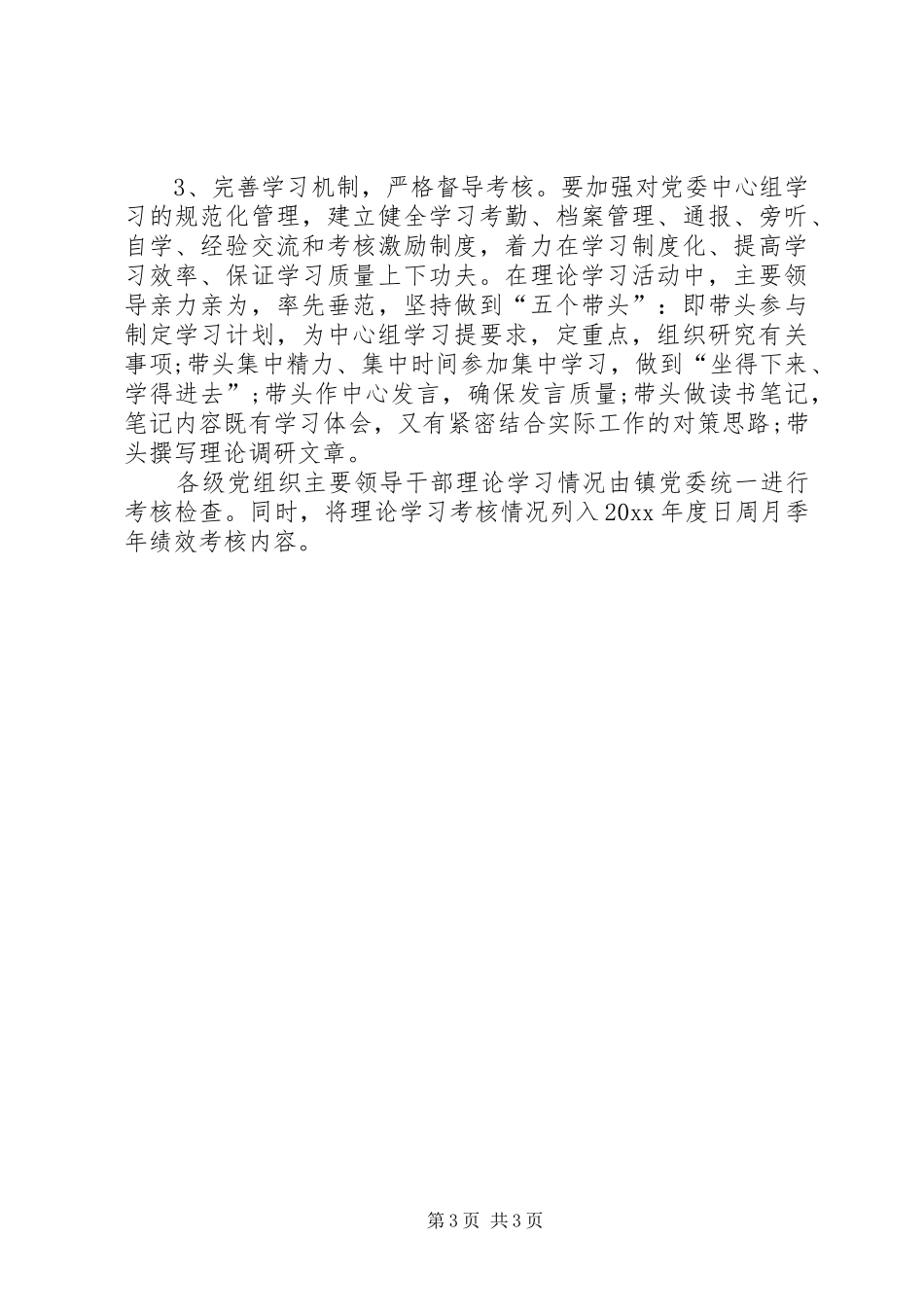 XX年中心组学习计划报告_第3页