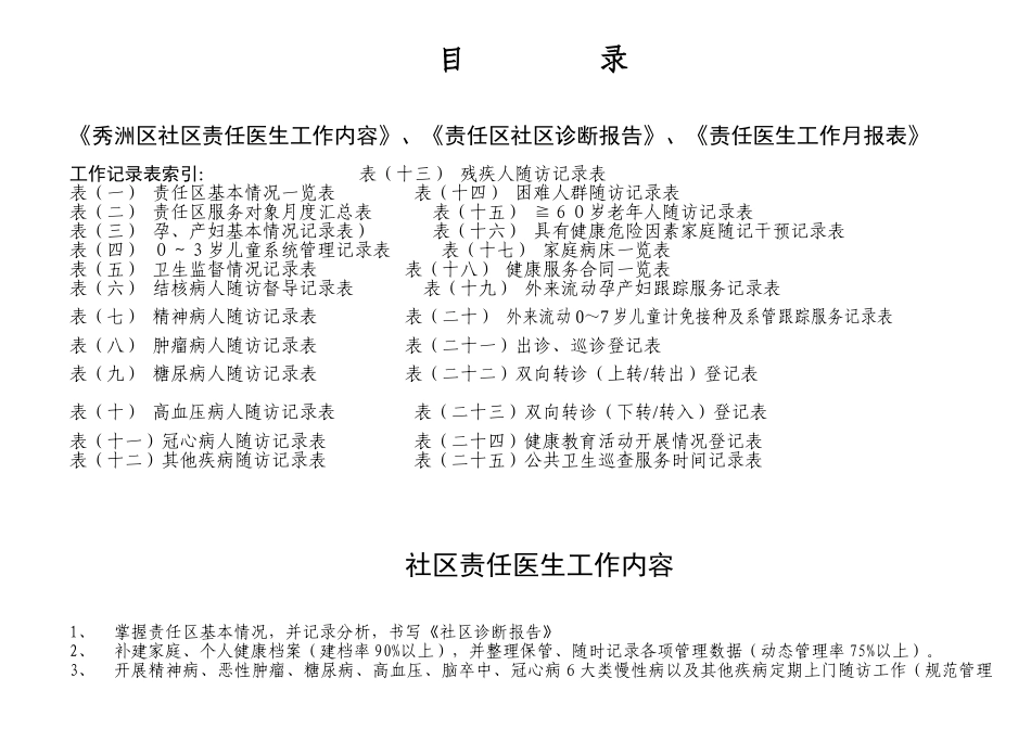 某某社区卫生服务站责任医生工作手册_第2页